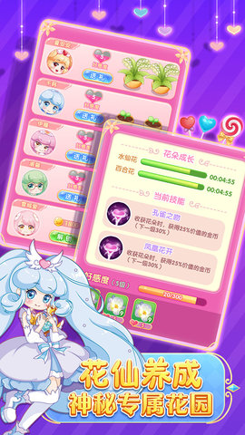 小花仙守护天使内购修改版 游戏截图
